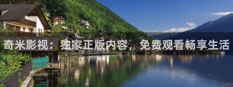 神马不卡伦理影院：奇米影视：独家正版内容，免费观看畅享生活