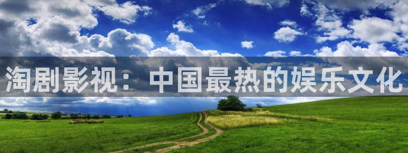 91伦理视频在线播放：淘剧影视：中国最热的娱乐文化